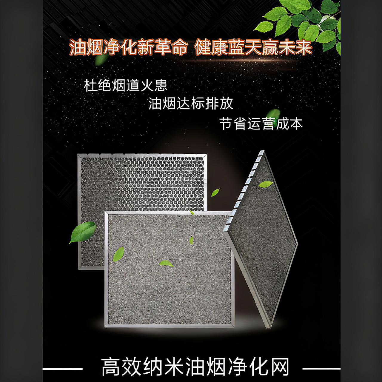 西乌珠穆沁高效纳米油烟净化网